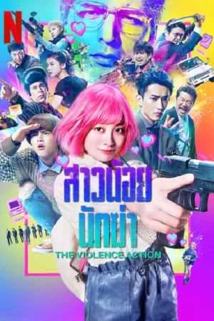Action บู๊