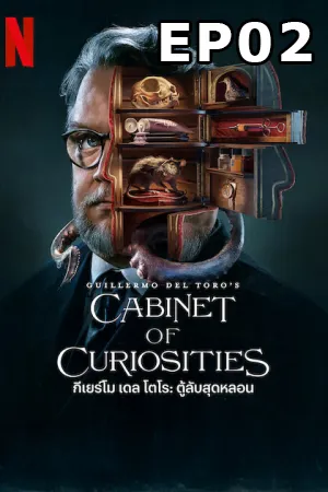 Guillermo del Toro’s Cabinet of Curiosities (2022) กีเยร์โม เดล โตโร ตู้ลับสุดหลอน EP02
