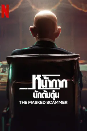 Biography ชีวิตจริง