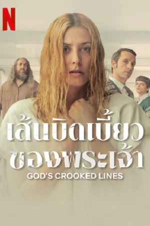 Mystery ลึกลับ