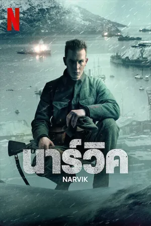 War สงคราม