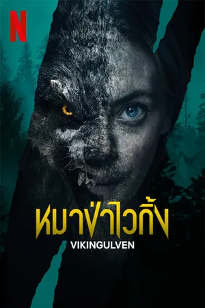 Horror สยองขวัญ