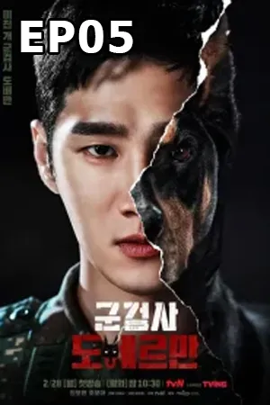 Military Prosecutor Doberma (2022) คู่หูอัยการทหาร โดเบอร์แมน EP05