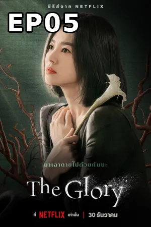The Glory (2022) EP05