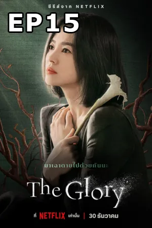 The Glory (2022) EP15