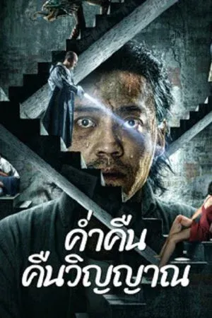 Mystery ลึกลับ