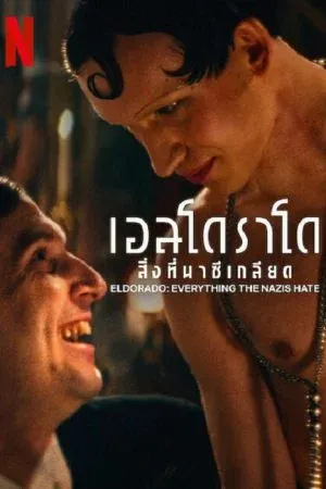 Documentaries สารคดี