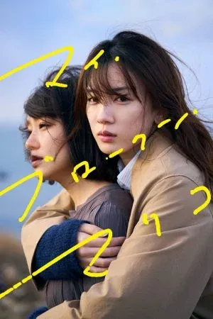 Drama ชีวิต