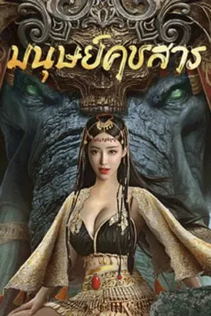 Fantasy แฟนตาซี