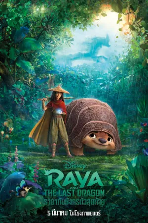 Adventure ผจญภัย