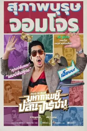 Comedy ตลก