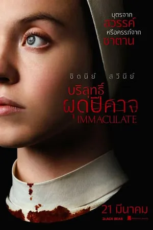 Horror สยองขวัญ