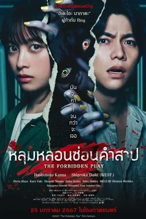 Horror สยองขวัญ