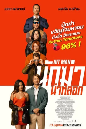 ดูหนังออนไลน์ฟรี Hit Man (2024) นักฆ่า น่าหลอก (ซับไทย)