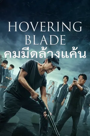 Action บู๊