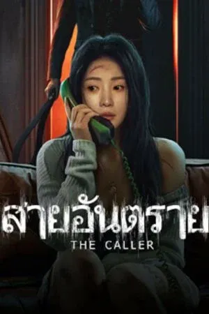 Crime อาชญากรรม