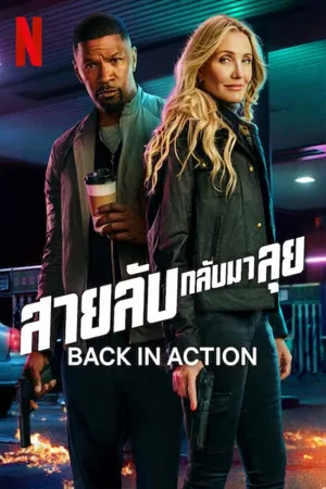 Action บู๊