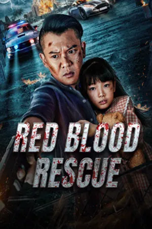 ดูหนังออนไลน์ฟรี Red Blood Rescue (2025) นักสู้กู้ภัย (ซับไทย)